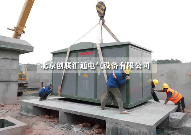 美式箱式變電站結構特性你知道多少?